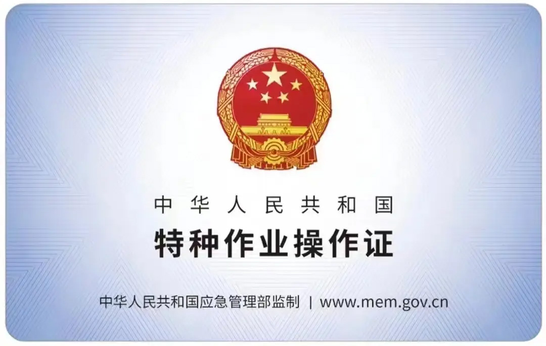 上城有限空间作业证